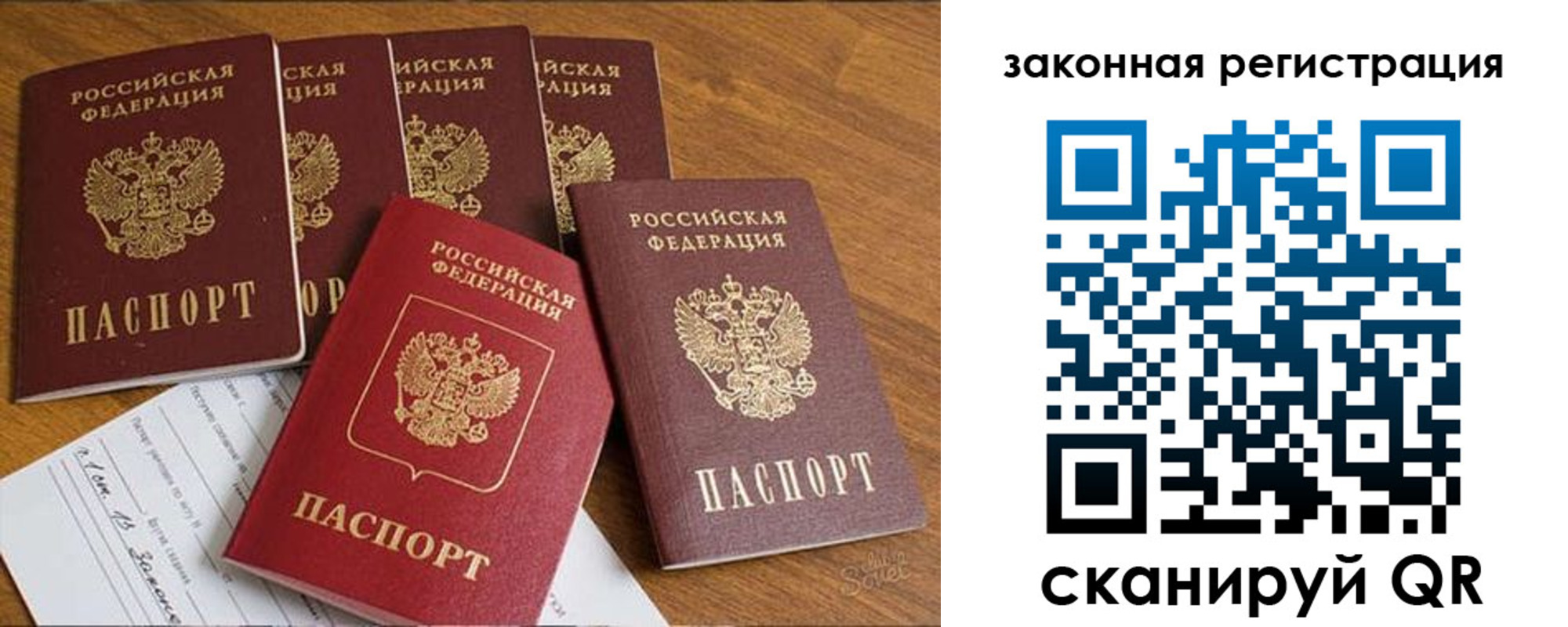 прописка в Орске