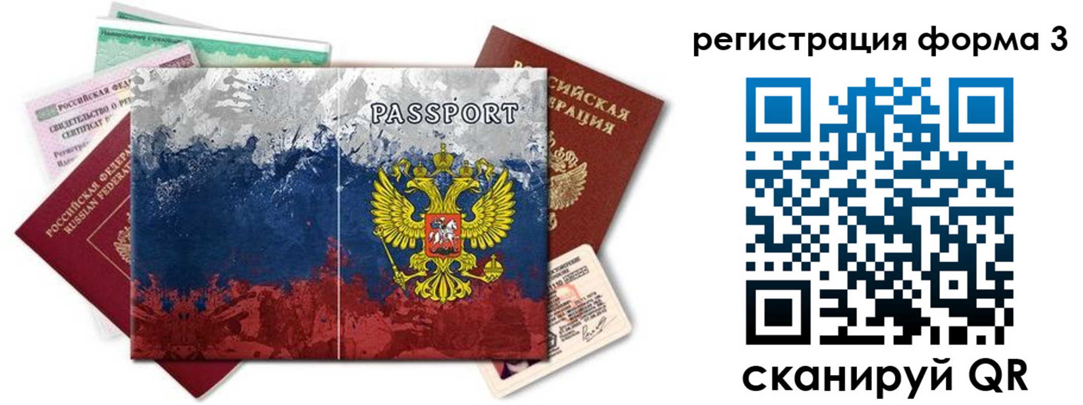 миграционный учет в Орске