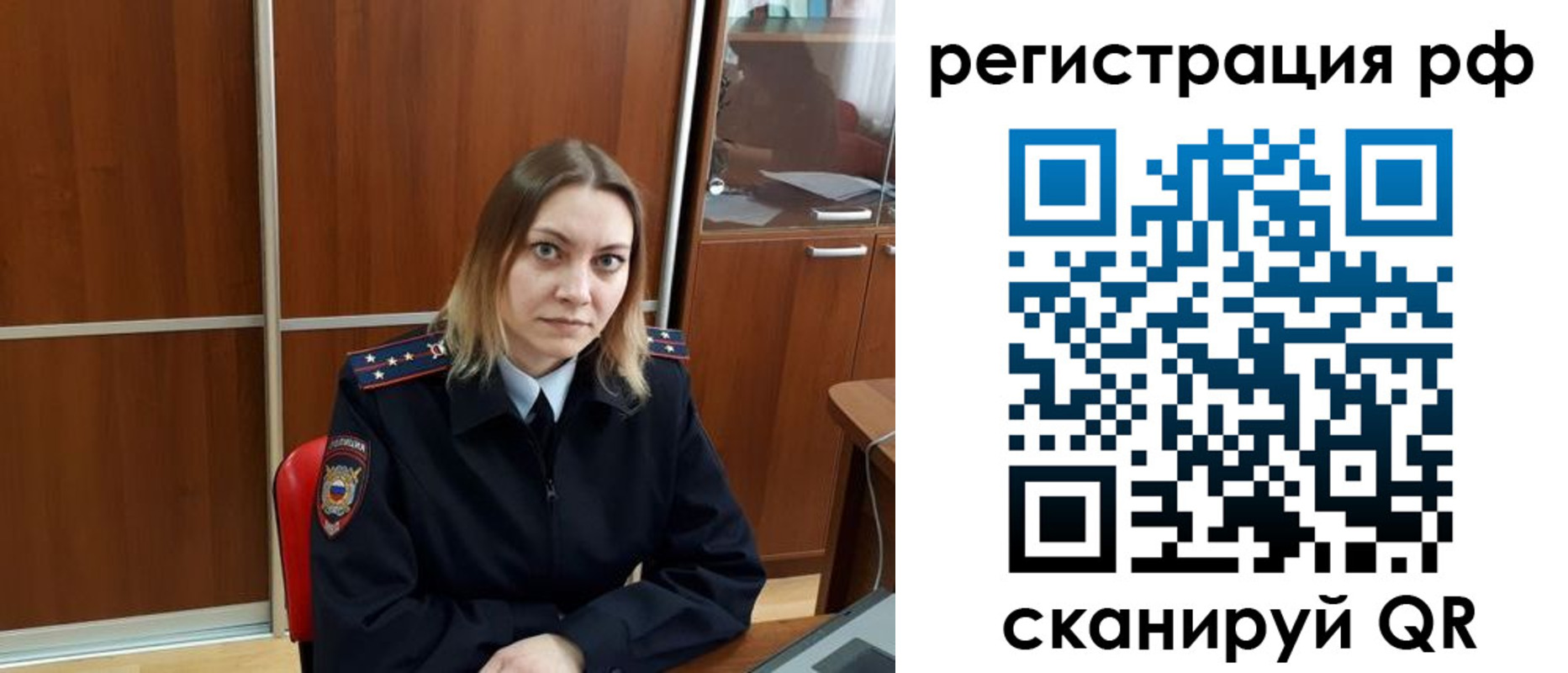 временная регистрация для всех в Орске