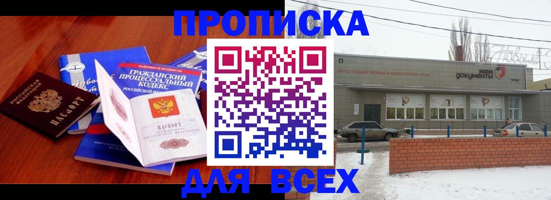 временная регистрация для школы в Орске