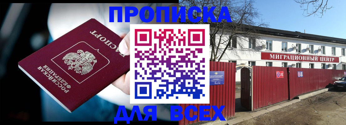 временная регистрация недорого в Орске