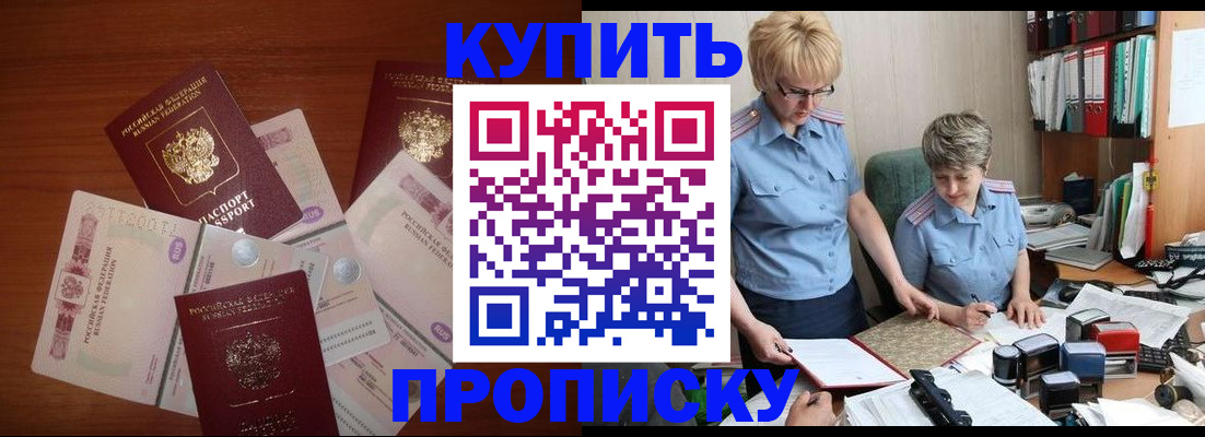 где прописаться в Орске